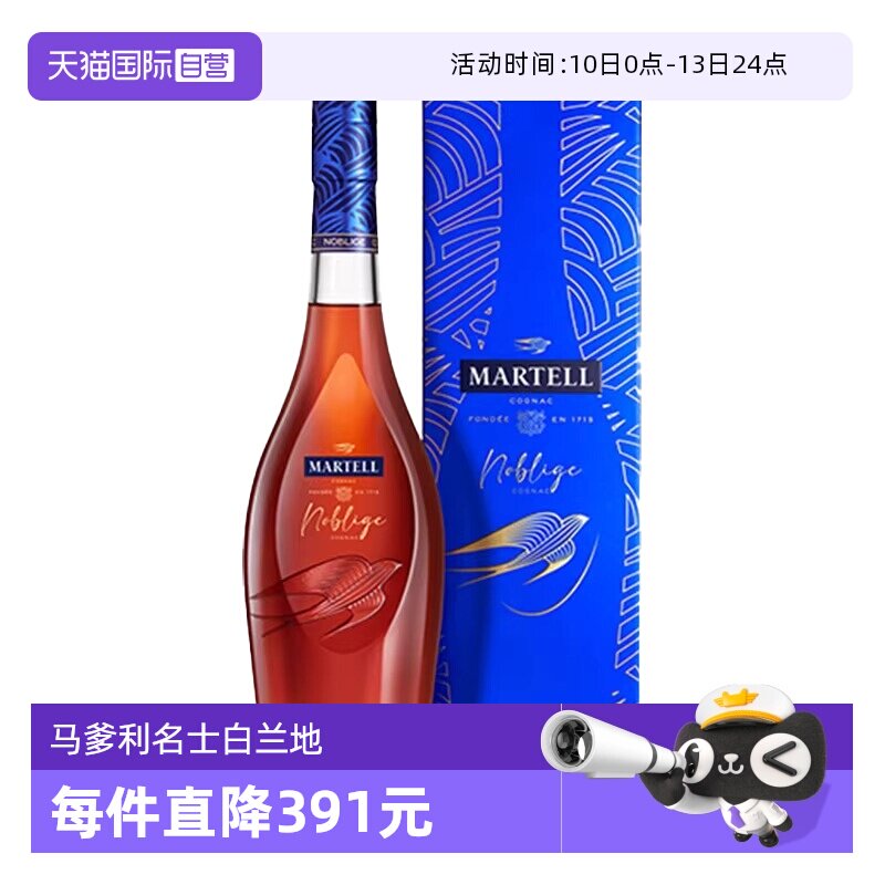 【自营】Martell马爹利名士名仕VSOP干邑白兰地700ml法国进口洋酒