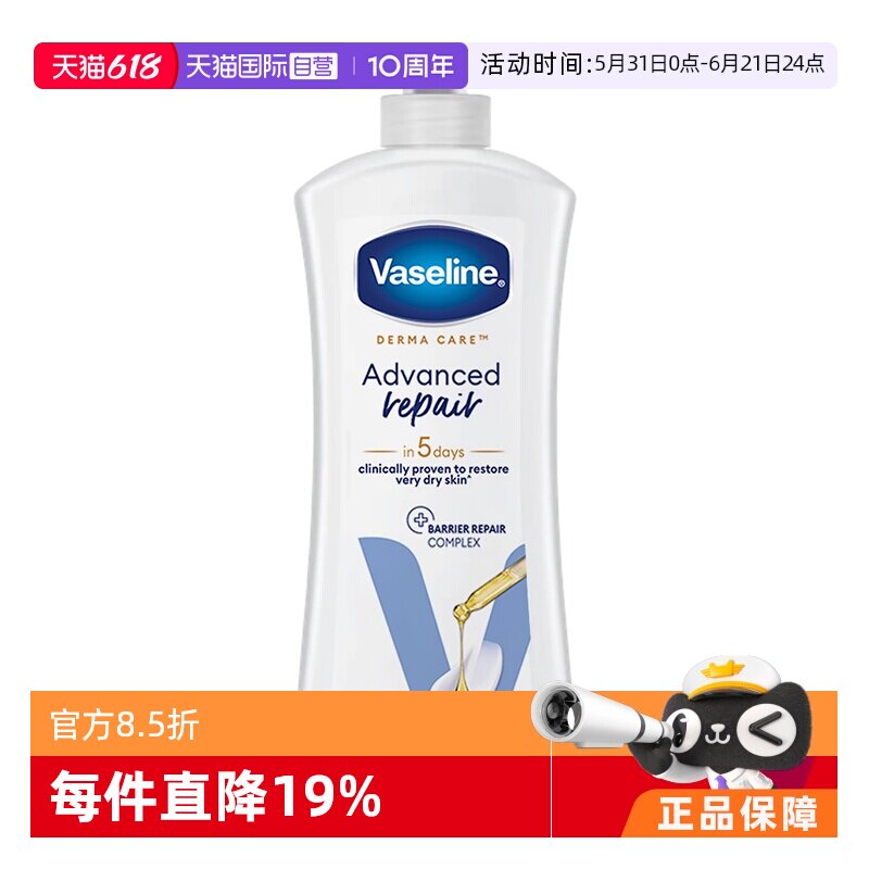 【自营】Vaseline/凡士林凡士林身体乳亮白亮肤滋润保湿冰爽400ml