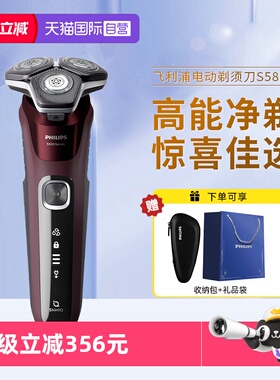 【自营】飞利浦电动剃须刀正品刮胡刀新款蜂巢5系S5831情人节礼物