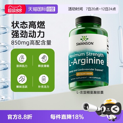 【自营】【自营】精氨酸男性健身胶囊活力质量一氧化氮