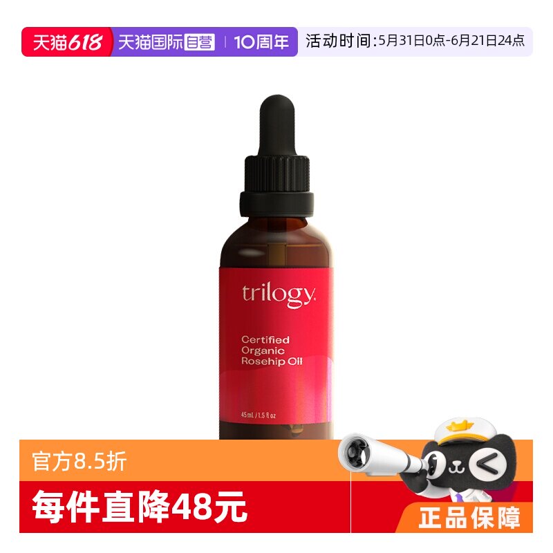 【自营】Trilogy/萃乐活经典玫瑰果油精华维稳修护45ml干敏肌