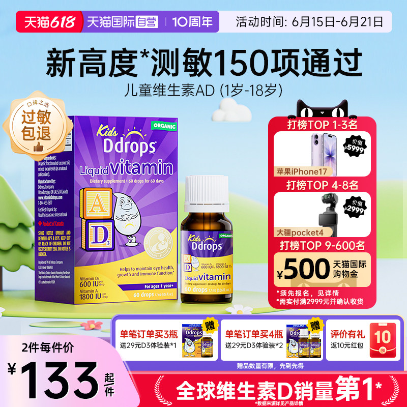 【自营】Ddrops滴卓思儿童ad滴剂一岁以上宝宝婴幼儿维生素D3补充