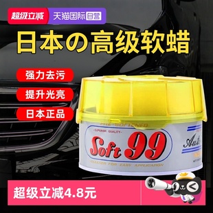 SOFT99汽车蜡强力去污上光软蜡速特油蜡抛光打蜡划痕修复 自营