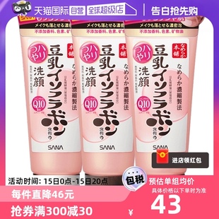 3保湿 SANA莎娜豆乳异黄酮Q10洗面奶洁面乳抗老弹力150g 自营