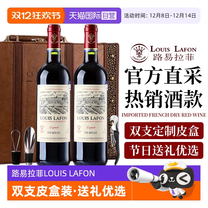【自营】法国进口红酒 路易拉菲LOUIS LAFON正品干红葡萄酒礼盒装