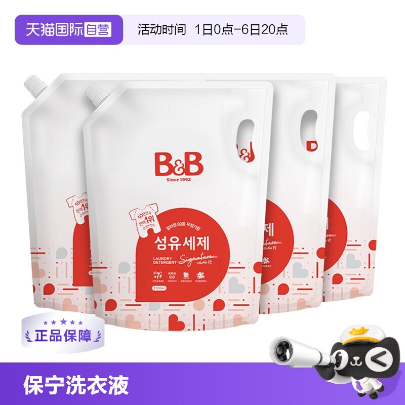 【自营】保宁米迪恩必恩贝洗衣液宝宝婴儿香草香2100ml*4补充装