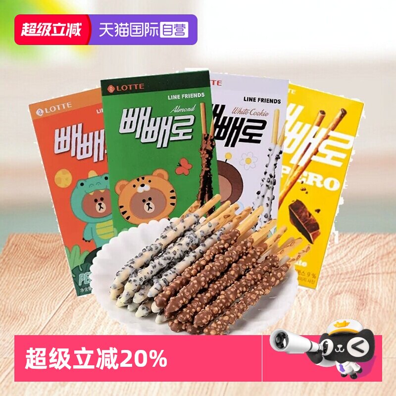 【自营】韩国进口饼干棒条巧克力零食儿童巧克力棒曲奇脆米扁桃仁