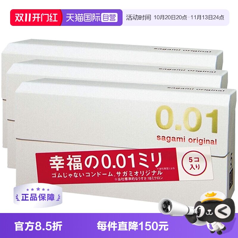 【自营】[详情领优惠]sagami相模001避孕套超薄0.01安全套3盒成人