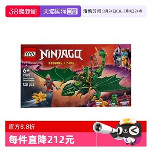 【自营】LEGO乐高幻影忍者71829 劳埃德的绿色森林飞龙 拼搭积木