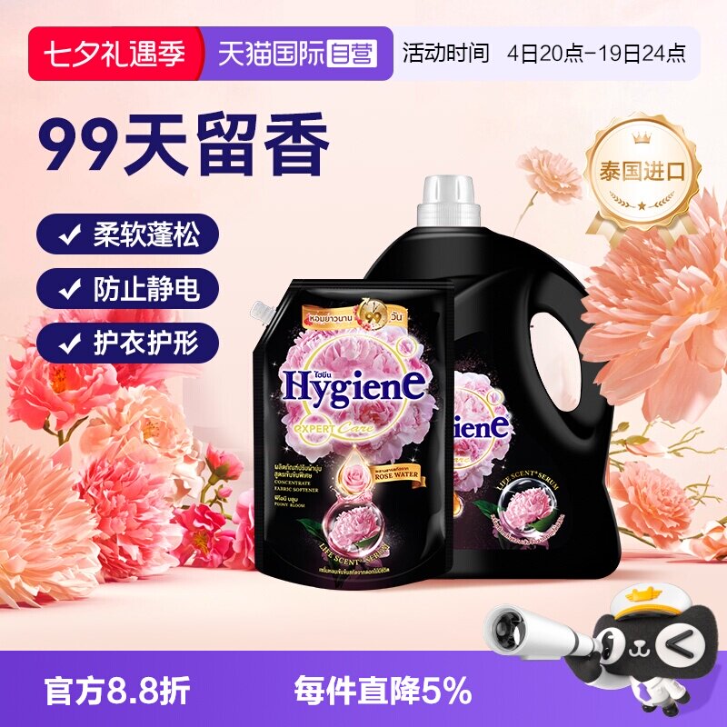 【自营】喜净进口浓缩衣物柔顺剂（芍药盛放）除皱留香防静电护理