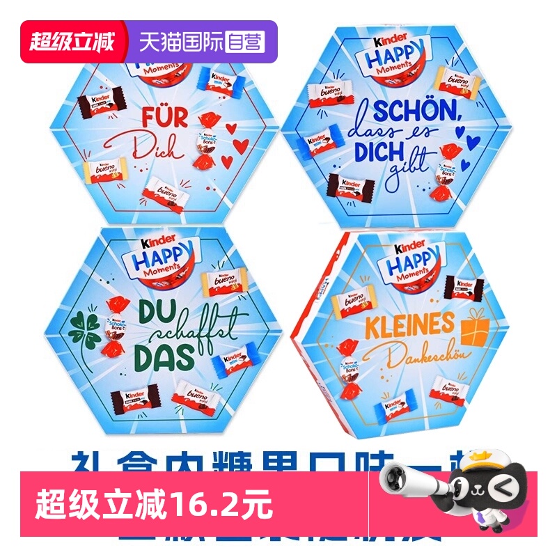 【自营】Kinder健达开心一刻牛奶夹心巧克力圣诞节糖果礼盒进口