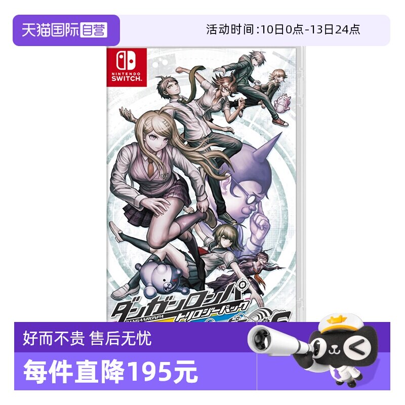 【自营】日本 任天堂Switch 弹丸论破 三部曲合辑+幸福弹丸论破S