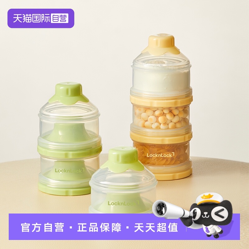 【自营】乐扣乐扣奶粉盒便携外出分装盒大容量多层外带盒子储存罐