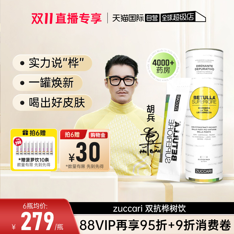 【胡兵同款】意卡莉双抗桦树饮