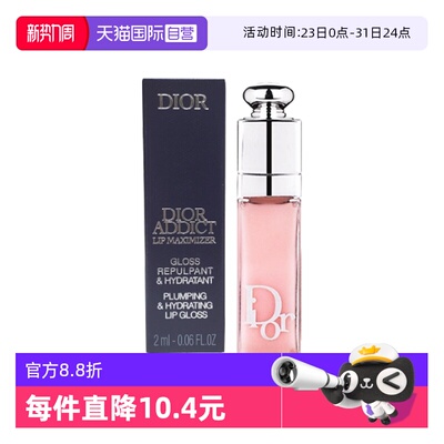 【自营】Dior/迪奥魅惑丰唇蜜001#2ml润唇膏