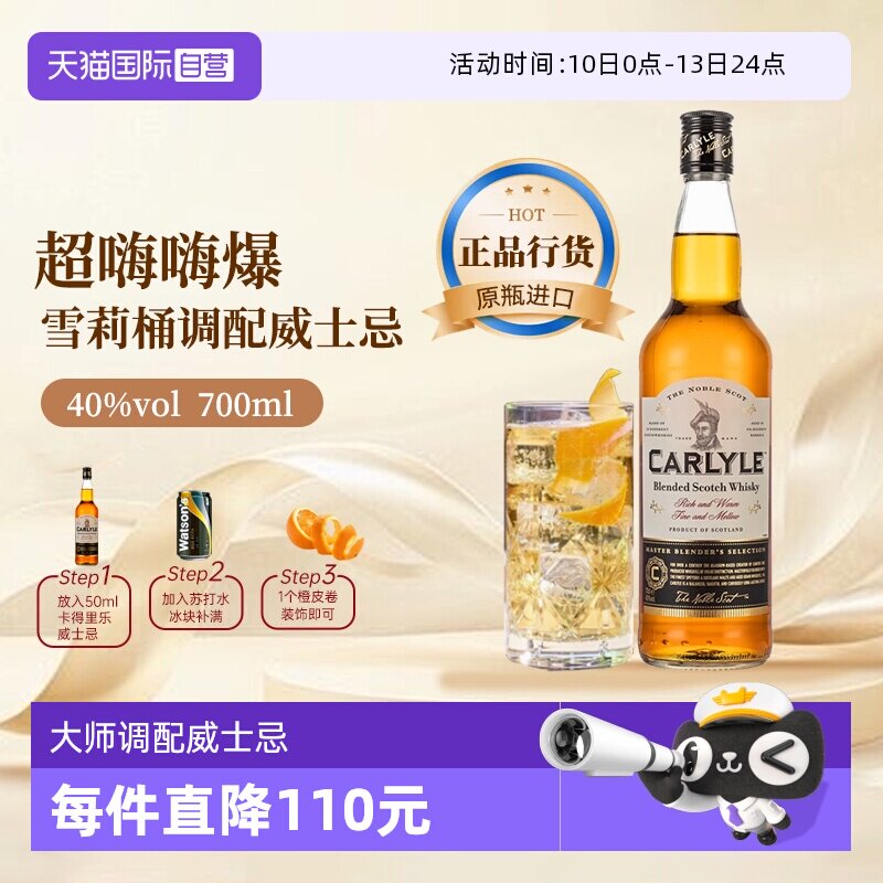 【自营】卡得里乐 大师精选雪莉桶调配威士忌700ml 英国原瓶进口