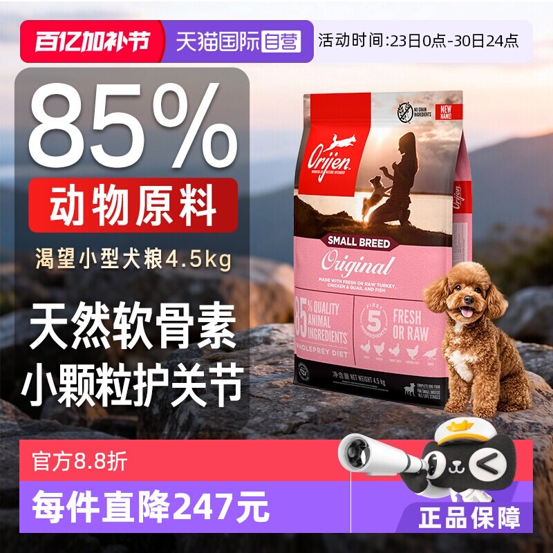 【自营】Orijen/渴望美国进口鸡肉小型犬通用小颗粒犬粮4.5kg干粮