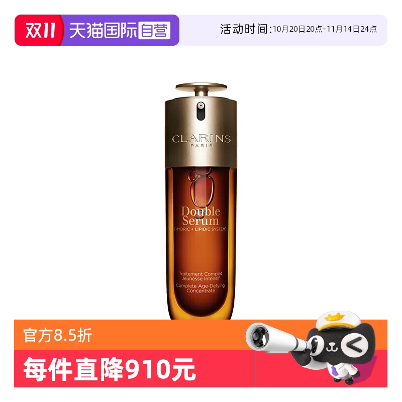 【自营】Clarins/娇韵诗双效赋活修护精华100ml*2法国护肤