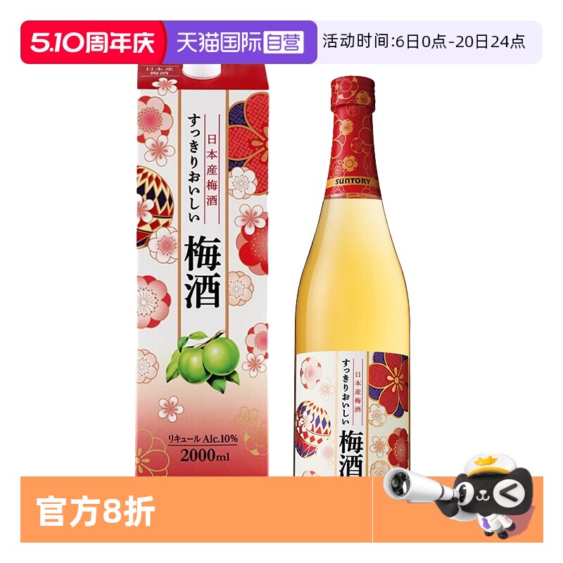【自营】日本三得利青梅酒720ml/2L女士甜酒 配制果酒梅子酒梅酒