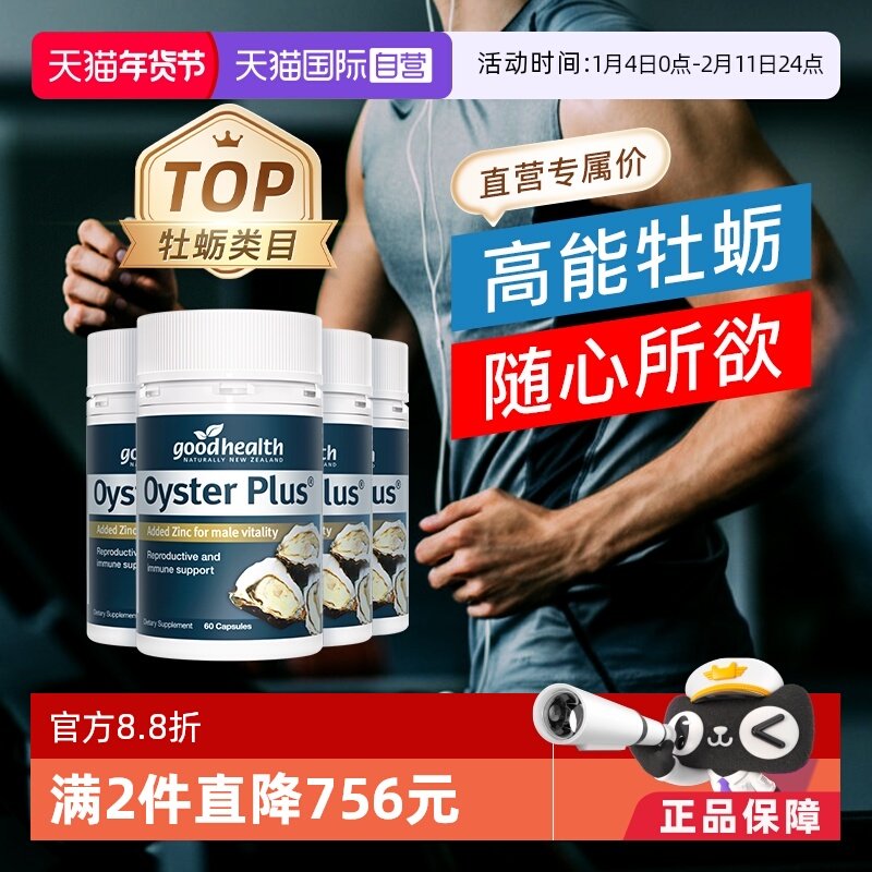 【自营】goodhealth牡蛎精华牡蛎片补锌片肾精氨酸锌镁滋补4瓶,保健食品/膳食营养补充食品,牡蛎/贝类提取物,淘宝优惠券,粉丝福利购,淘宝优惠卷