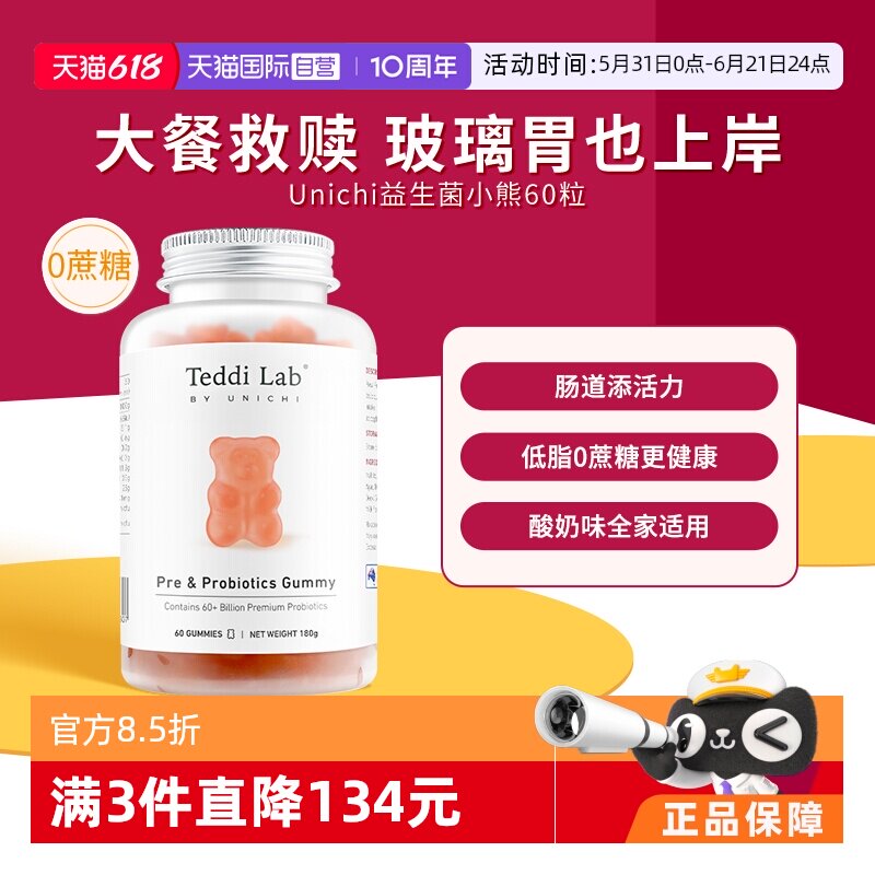 【自营】Unichi益生菌小熊软糖噗噗糖成人调理肠胃活性菌强免疫力