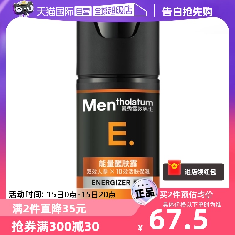 【自营】曼秀雷敦男士能量醒肤露抗氧化保湿人参护肤活肤50ml