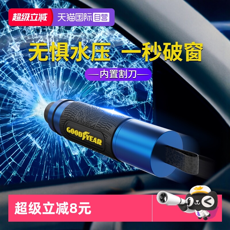 固特异汽车破窗器逃生安全锤