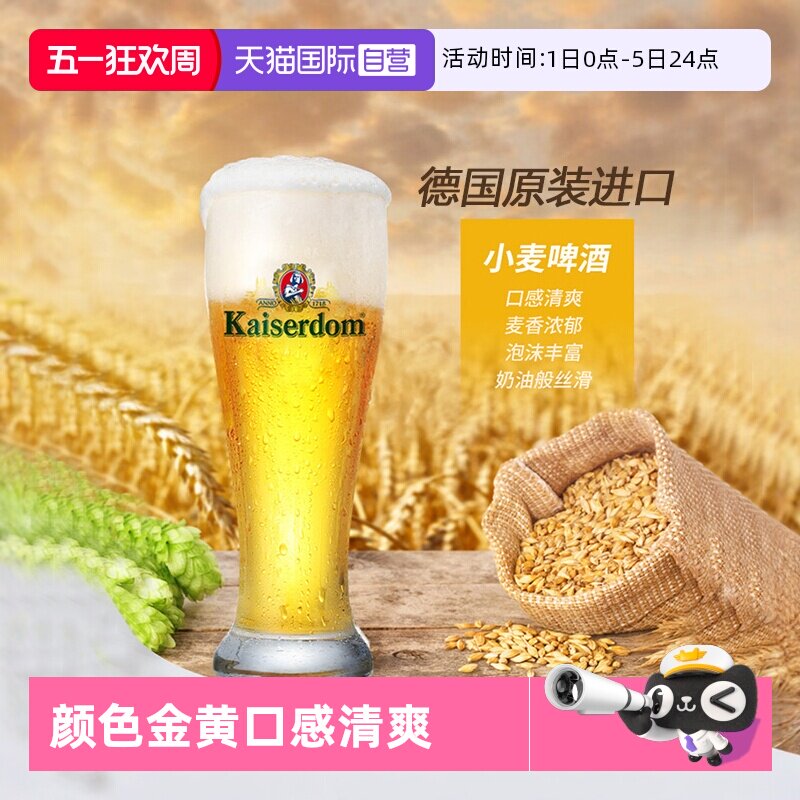 【自营】德国进口小麦啤酒500ml*24听整箱Kaiserdom德式经典啤酒