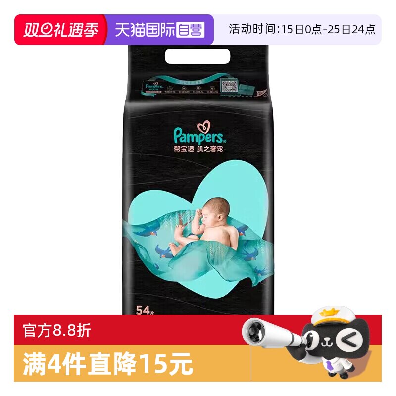 【自营】帮宝适奢宠黑金帮纸尿裤/拉拉裤NB—XXL码蚕丝超薄尿不湿