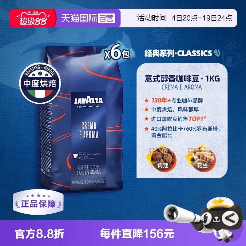 【自营】LAVAZZA拉瓦萨意大利进口经典意式醇香咖啡豆中烘1kg*6包
