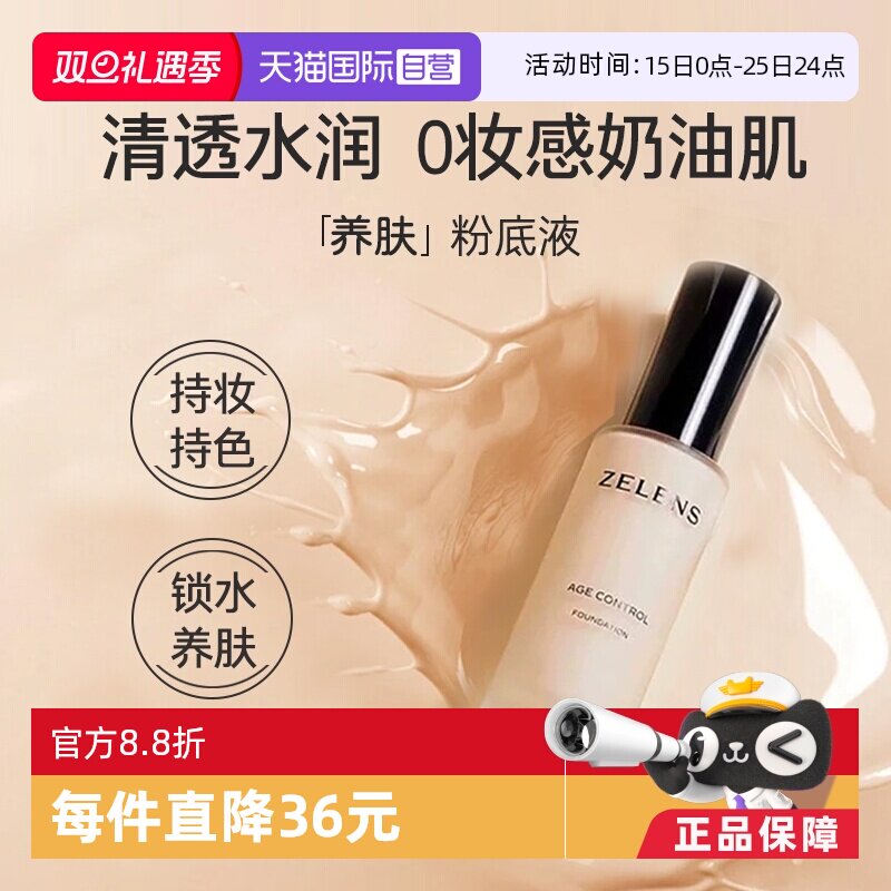 ZELENS遮瑕持妆包税正品