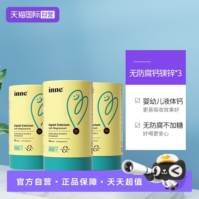 inne小金条液体钙镁锌30条*3