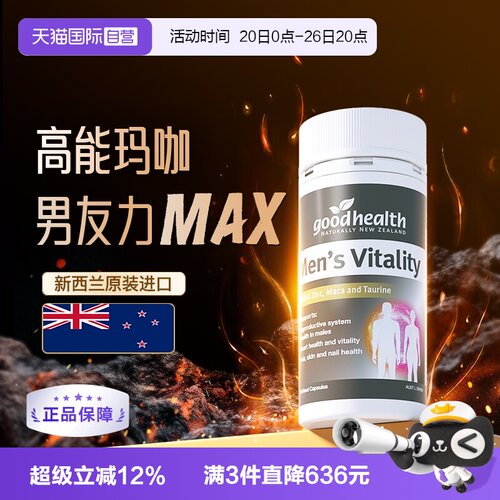 玛咖活力精华goodhealth
