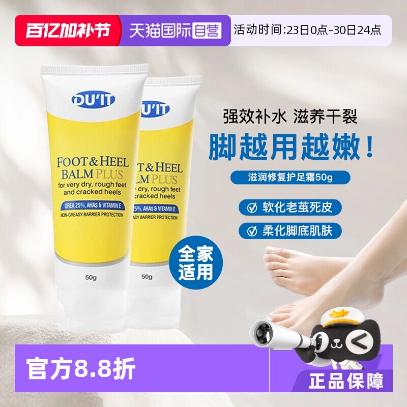 【自营】DUIT护足霜50g*2支足膜去死皮角质脚后跟干裂脚膜澳洲