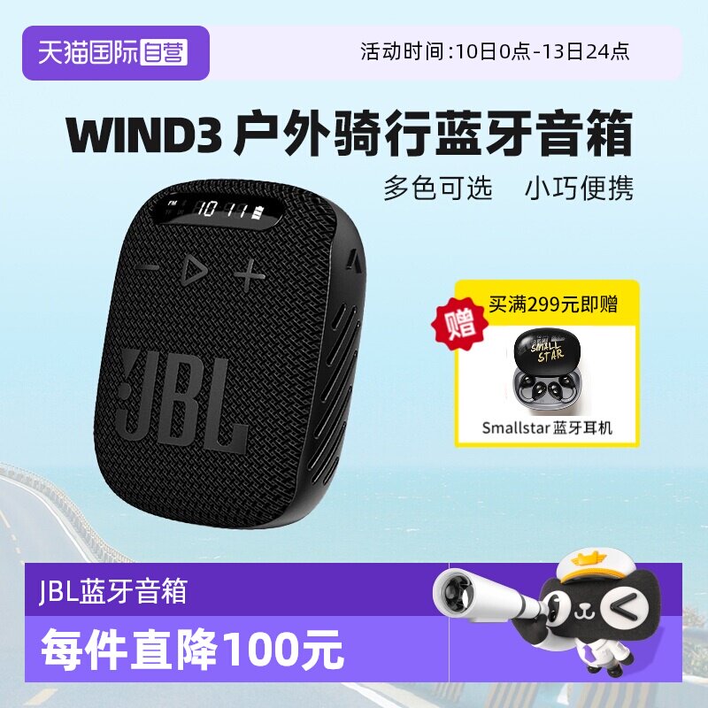 【自营】国行JBLWIND3户外骑行便携蓝牙音箱迷你插卡音响FM收音机