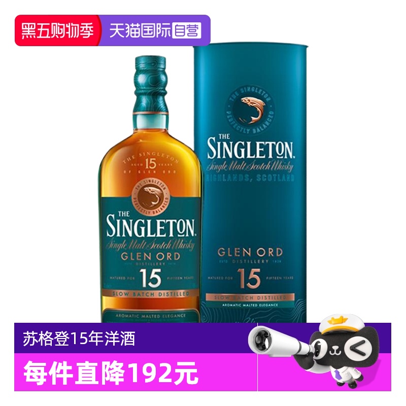 【自营】苏格登15年单一麦芽苏格兰威士忌700ml英国进口洋酒