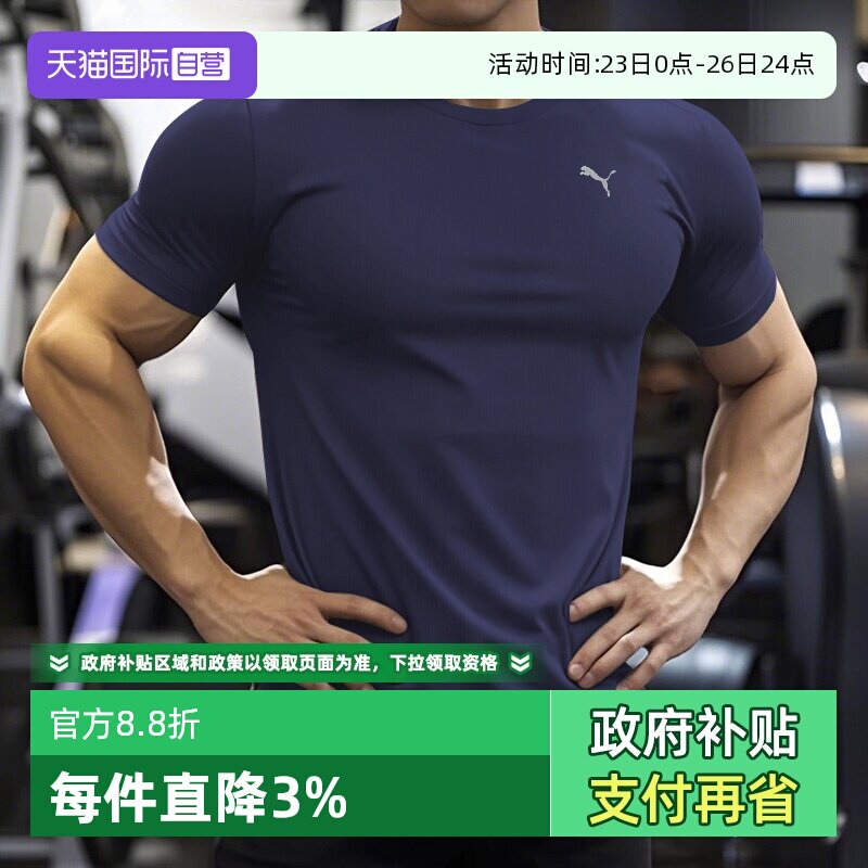 【自营】PUMA彪马速干T恤男短袖健身衣吸汗清爽休闲服圆领速干衣
