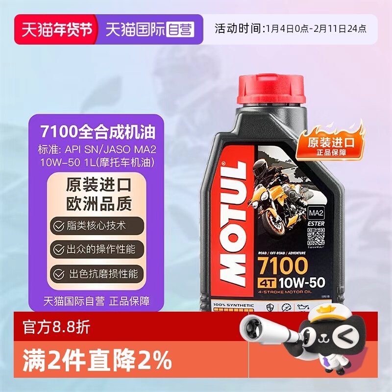 【自营】摩特 MOTUL 四冲程 全合成摩托车机油 7100 4T 10W-50