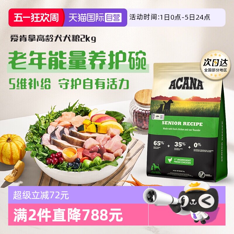 豪车 效期至10月 爱肯拿高龄犬犬粮2kg 129元 88vip122元 - 线报酷