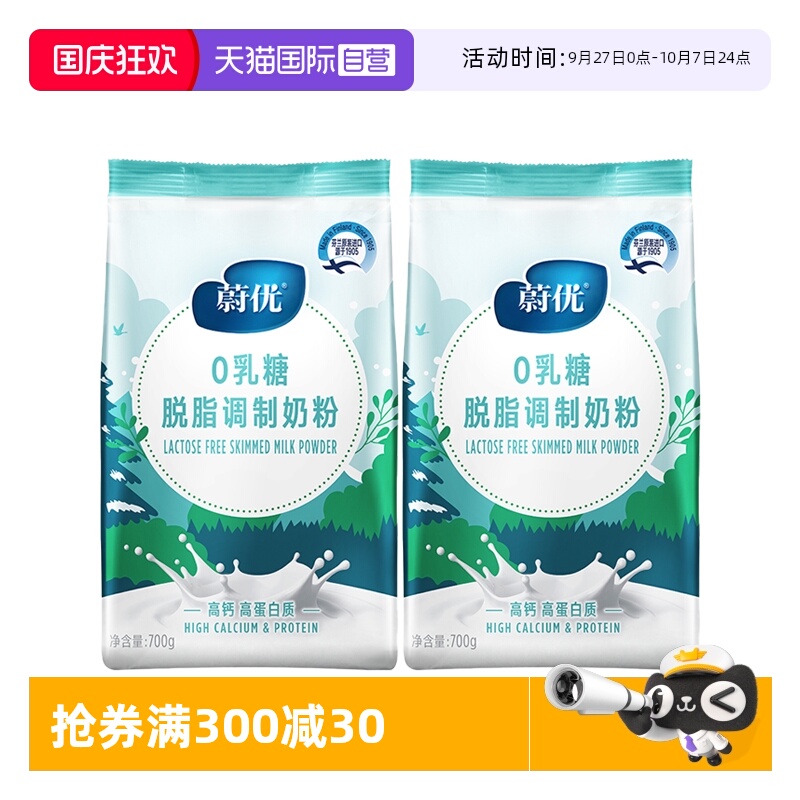 【自营】Valio蔚优0乳糖高钙高蛋白脱脂牛奶粉中老年通用700g*2袋