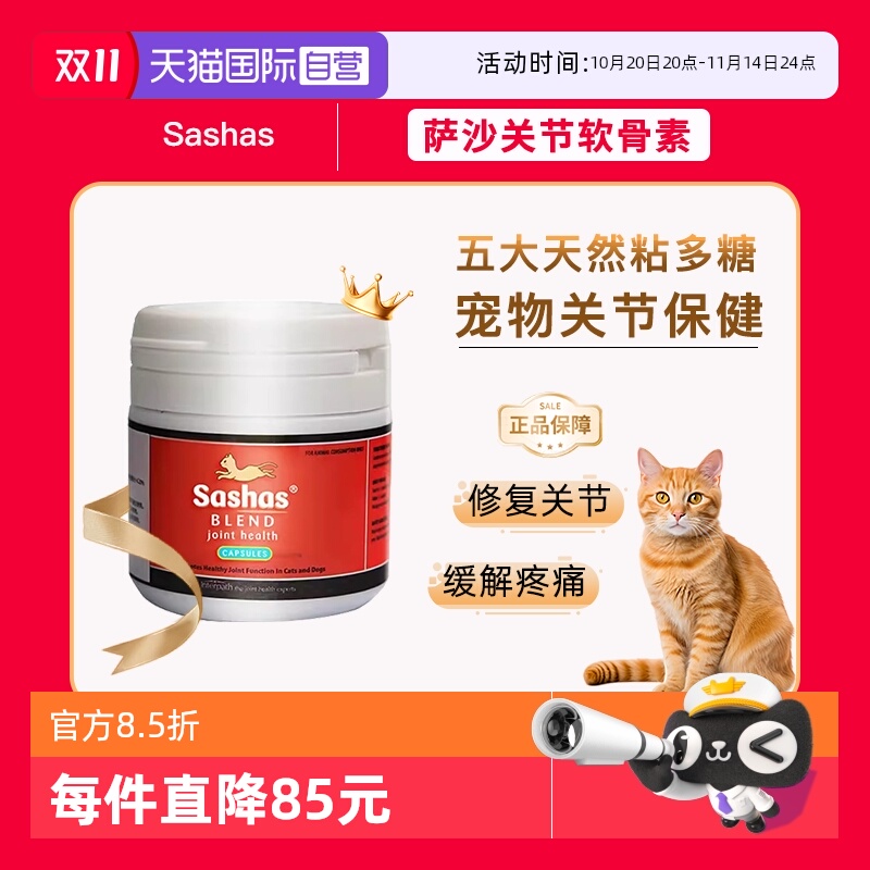萨沙猫用鲨鱼软骨素关节保护