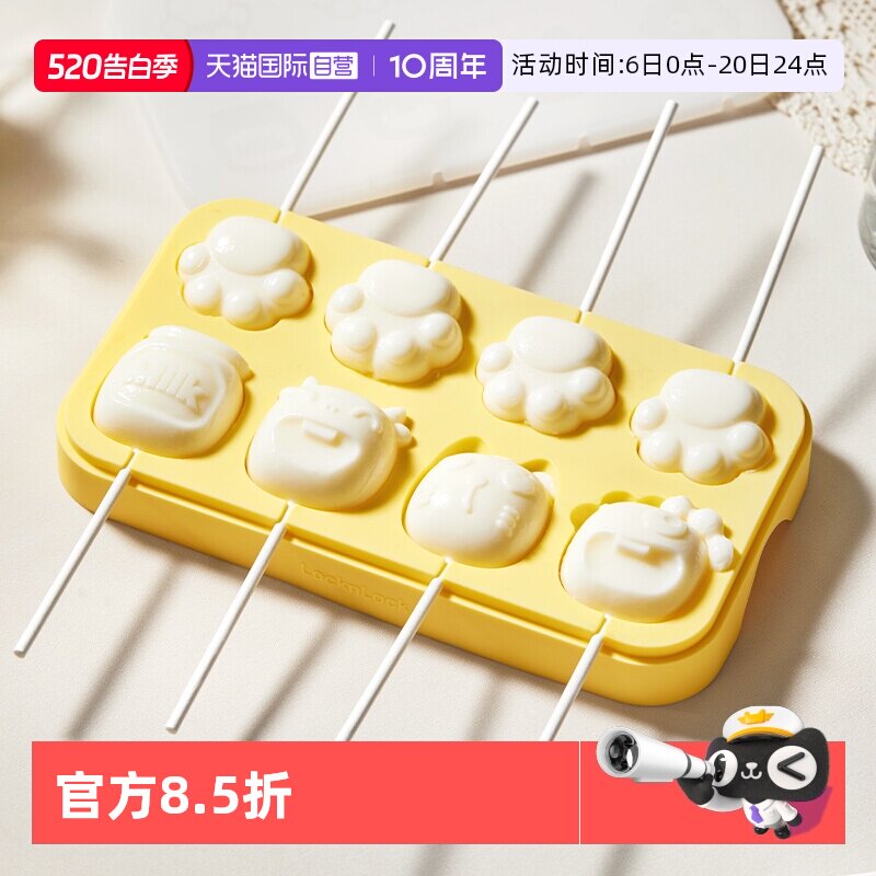 【自营】乐扣乐扣奶酪棒模具硅胶冰淇淋棒棒糖磨具宝宝辅食专用