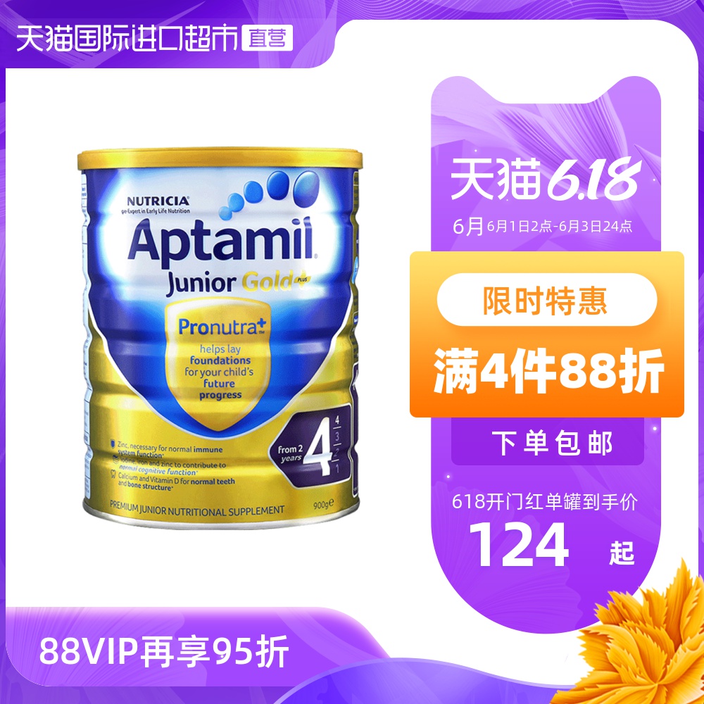 新西兰Aptamil爱他美进口婴儿幼儿奶粉4段2岁以上宝宝儿童900克