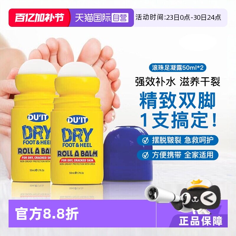 【自营】DUIT护足霜滚珠50ml*2足膜脚膜走珠脚后跟干裂保湿澳洲
