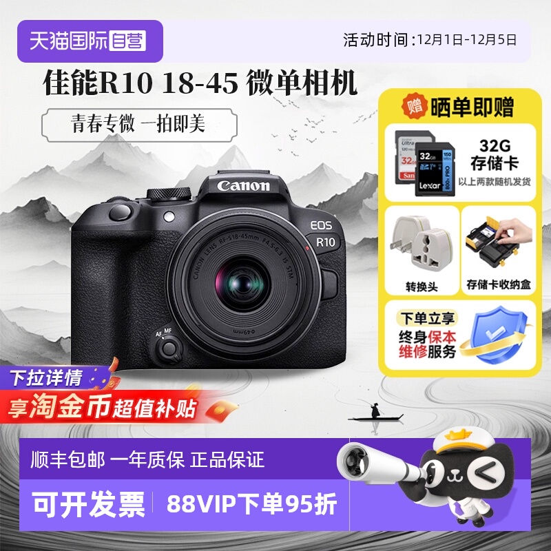 【自营】佳能 EOS R10 微单相机高清数码照相机1845入门级海外版