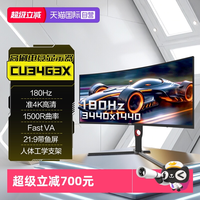 AOC190Hz准4K电竞显示器