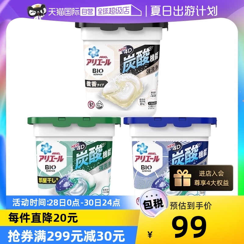 【自营】宝洁碧浪ARIEL洗衣凝珠4D微香/抗菌/清爽12颗*5盒装保洁