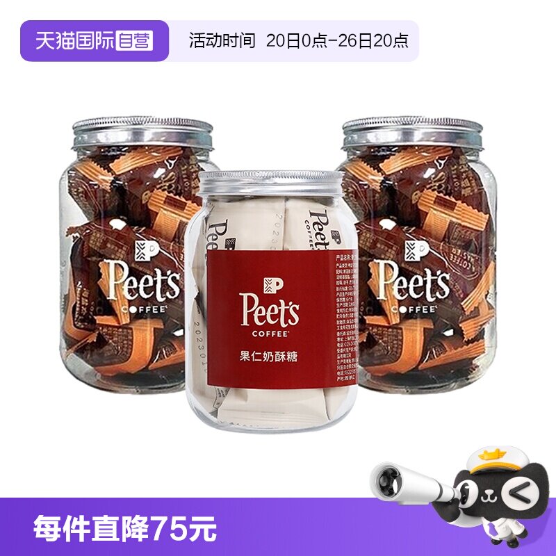 【自营】Peets皮爷咖啡海盐太妃糖果仁奶酥糖糖果3罐糖果【临期】