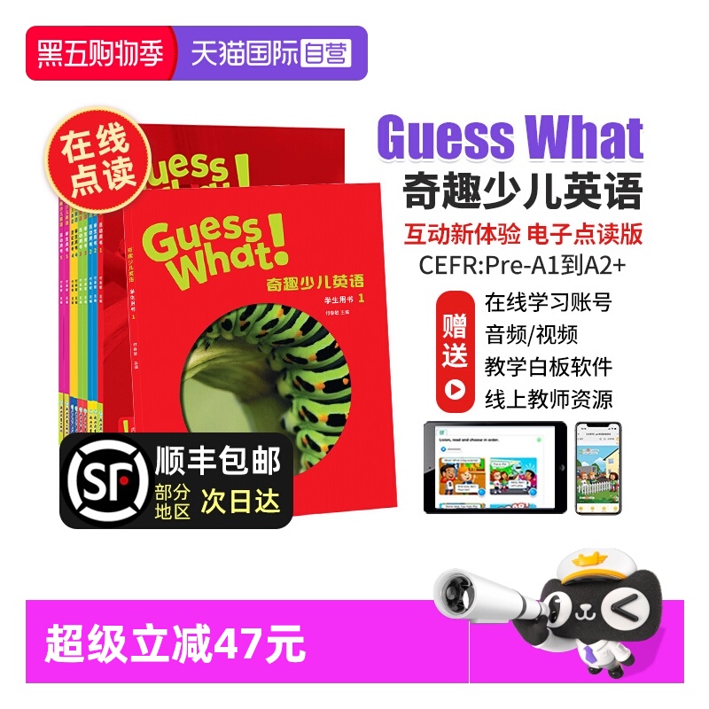 GuessWhat奇趣少儿英语