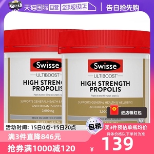 【自营】Swisse 斯维诗营养蜂胶软胶囊纯天然黑蜂胶黄酮210粒*2瓶